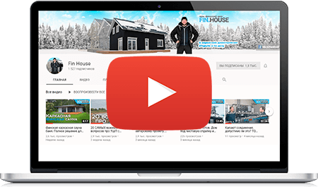Видеоканал о строительстве финских домов